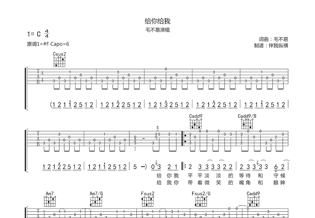 给你给我吉他谱预览图