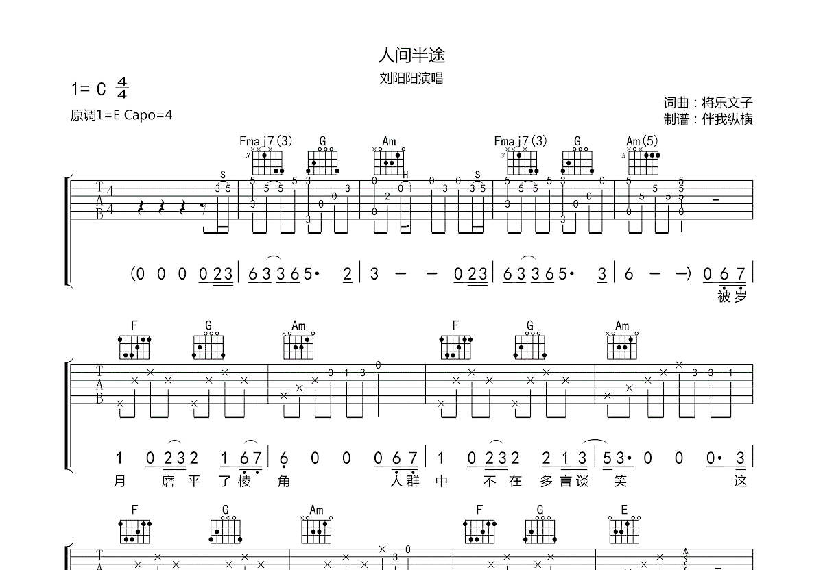 人间半途吉他谱预览图