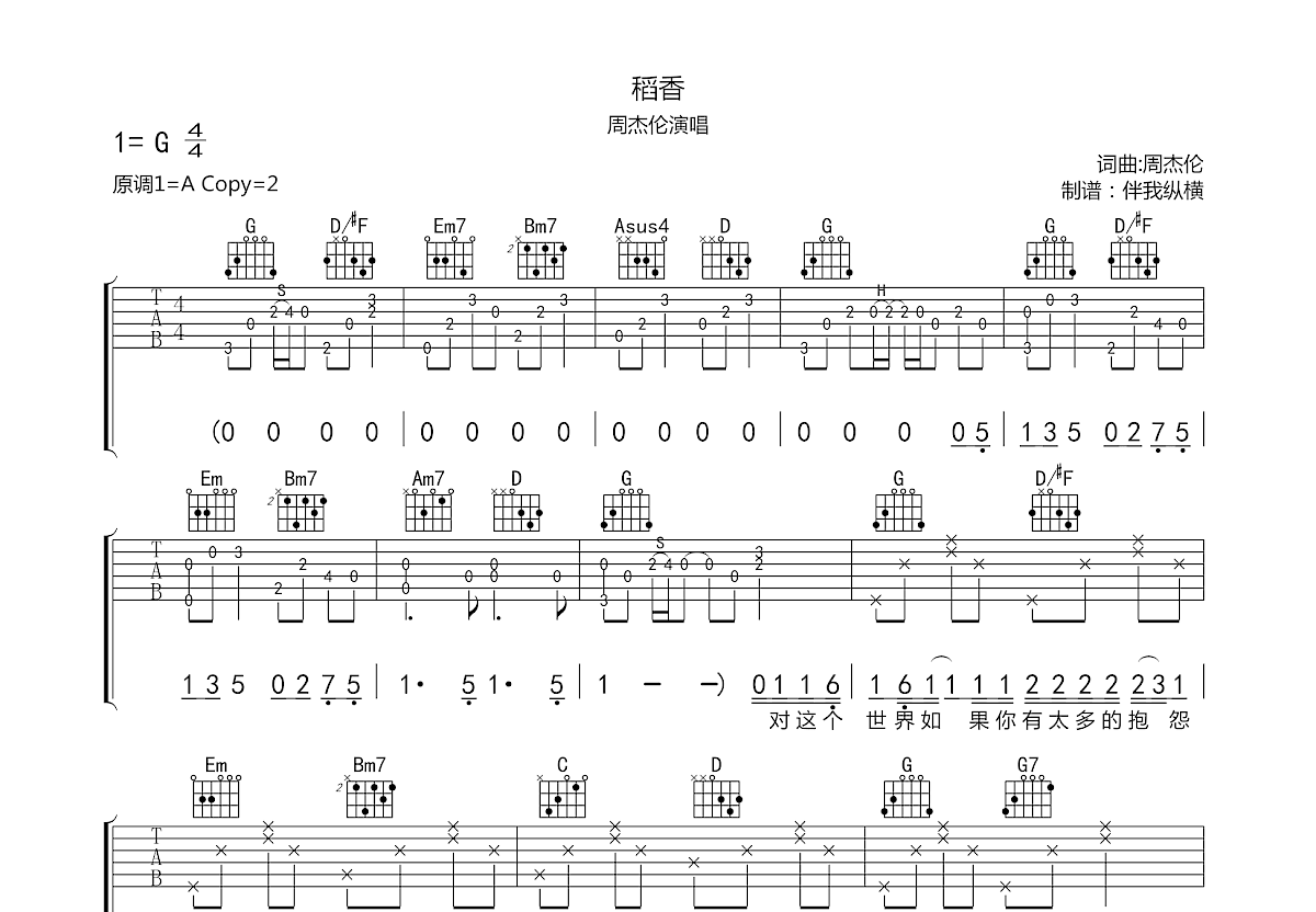 稻香吉他谱预览图