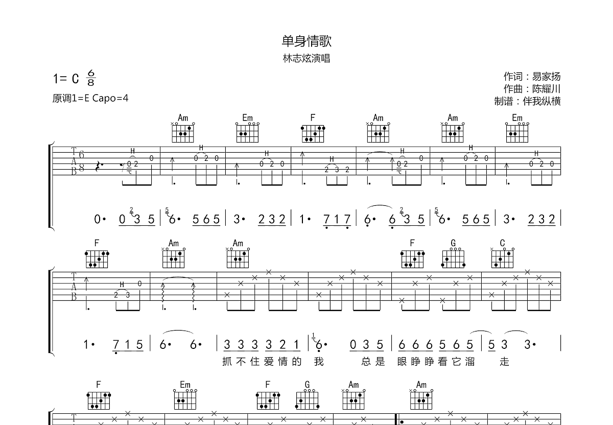 单身情歌吉他谱预览图