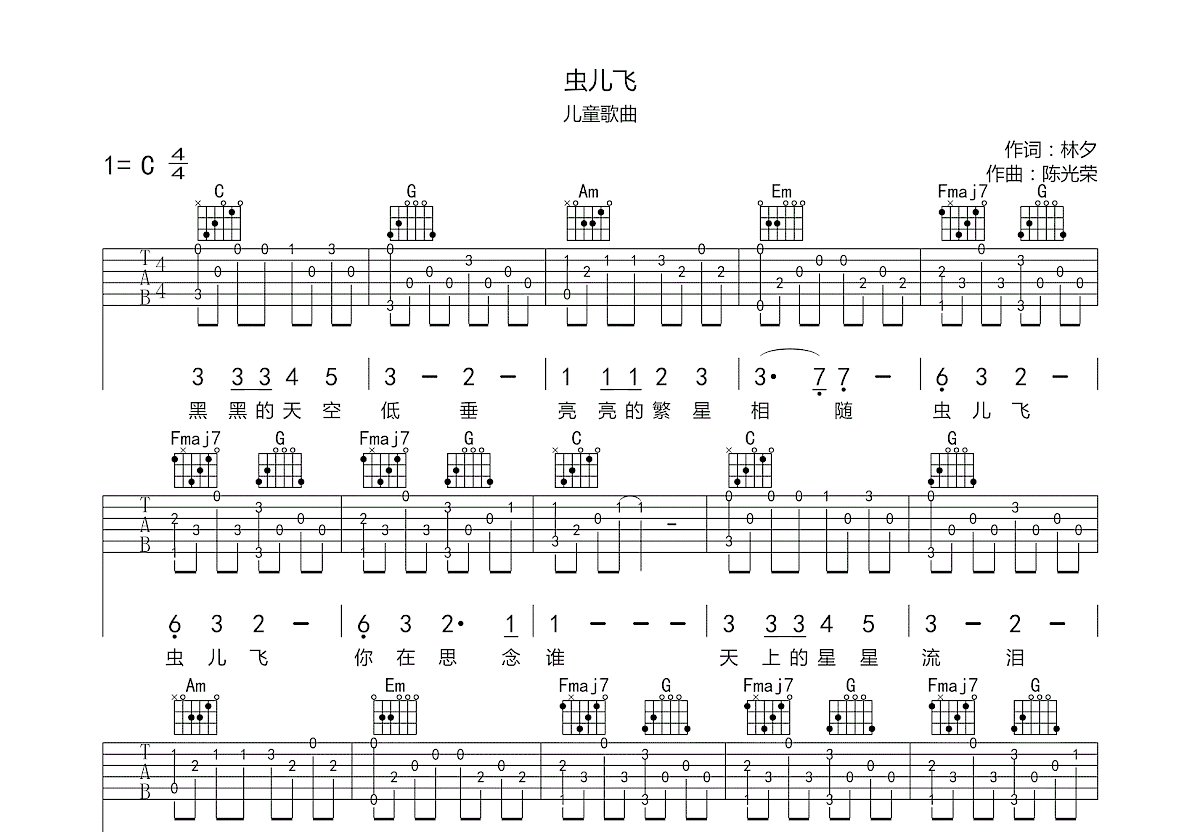 虫儿飞吉他谱预览图