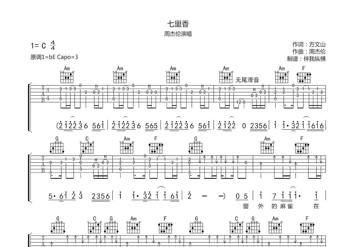 七里香吉他谱预览图
