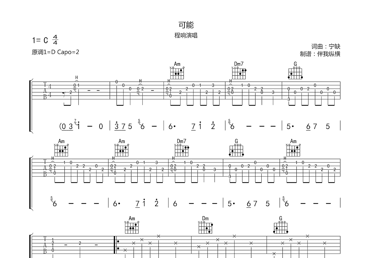 可能吉他谱预览图