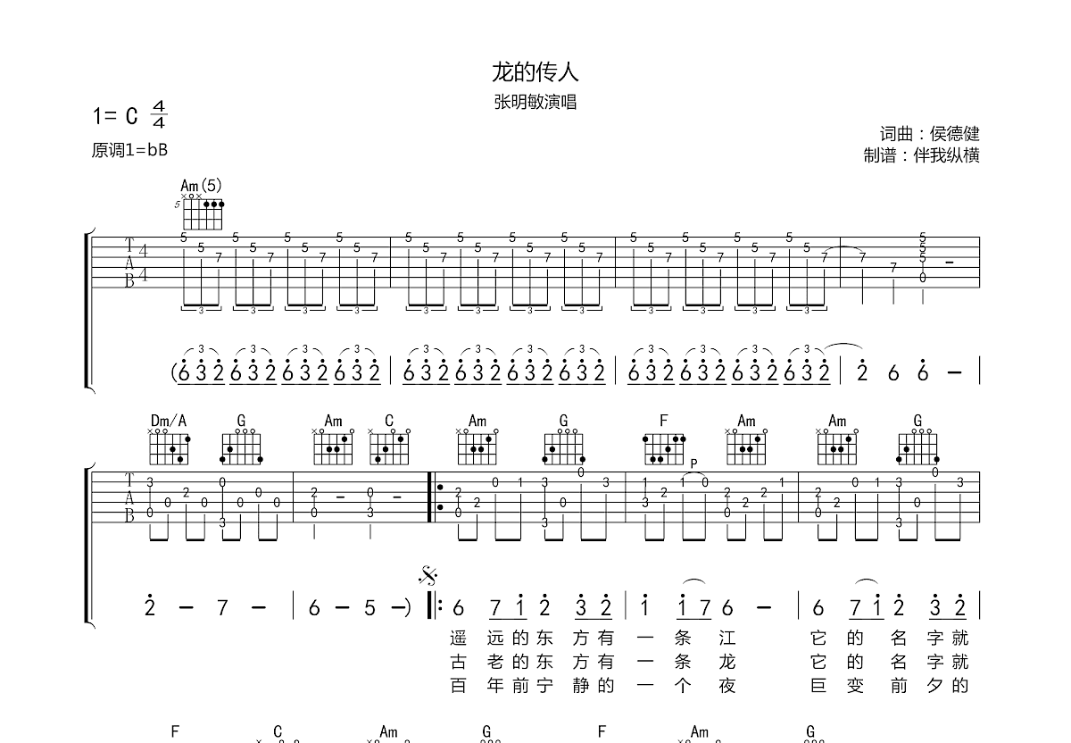 龙的传人吉他谱预览图