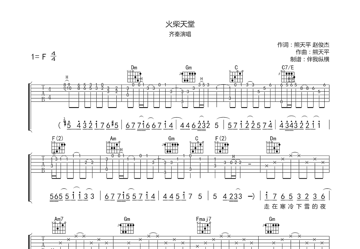 火柴天堂吉他谱预览图