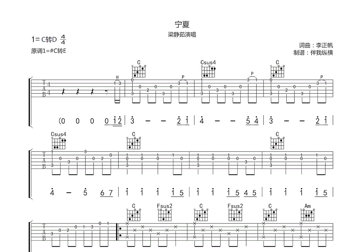 宁夏吉他谱预览图