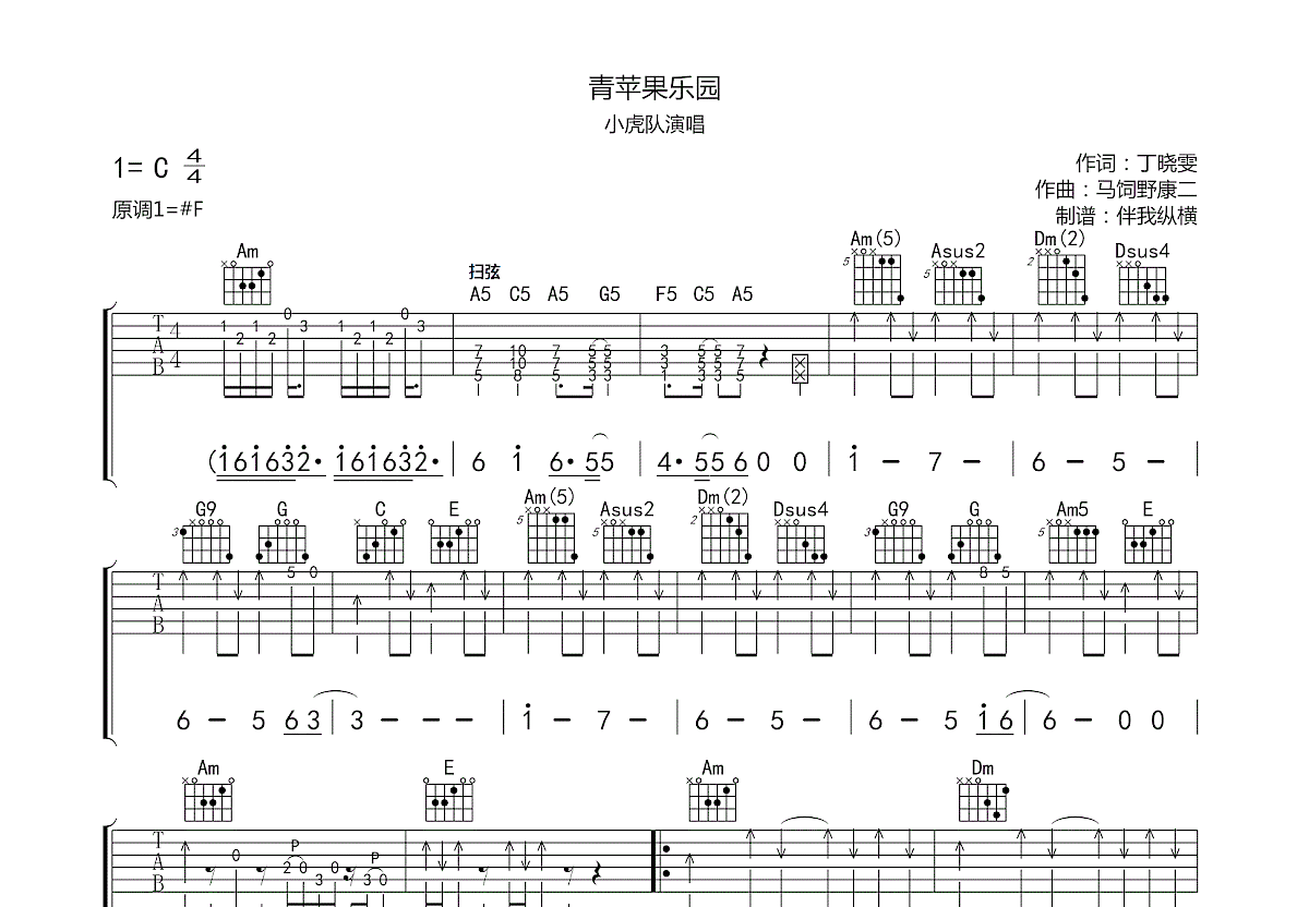 青苹果乐园吉他谱预览图