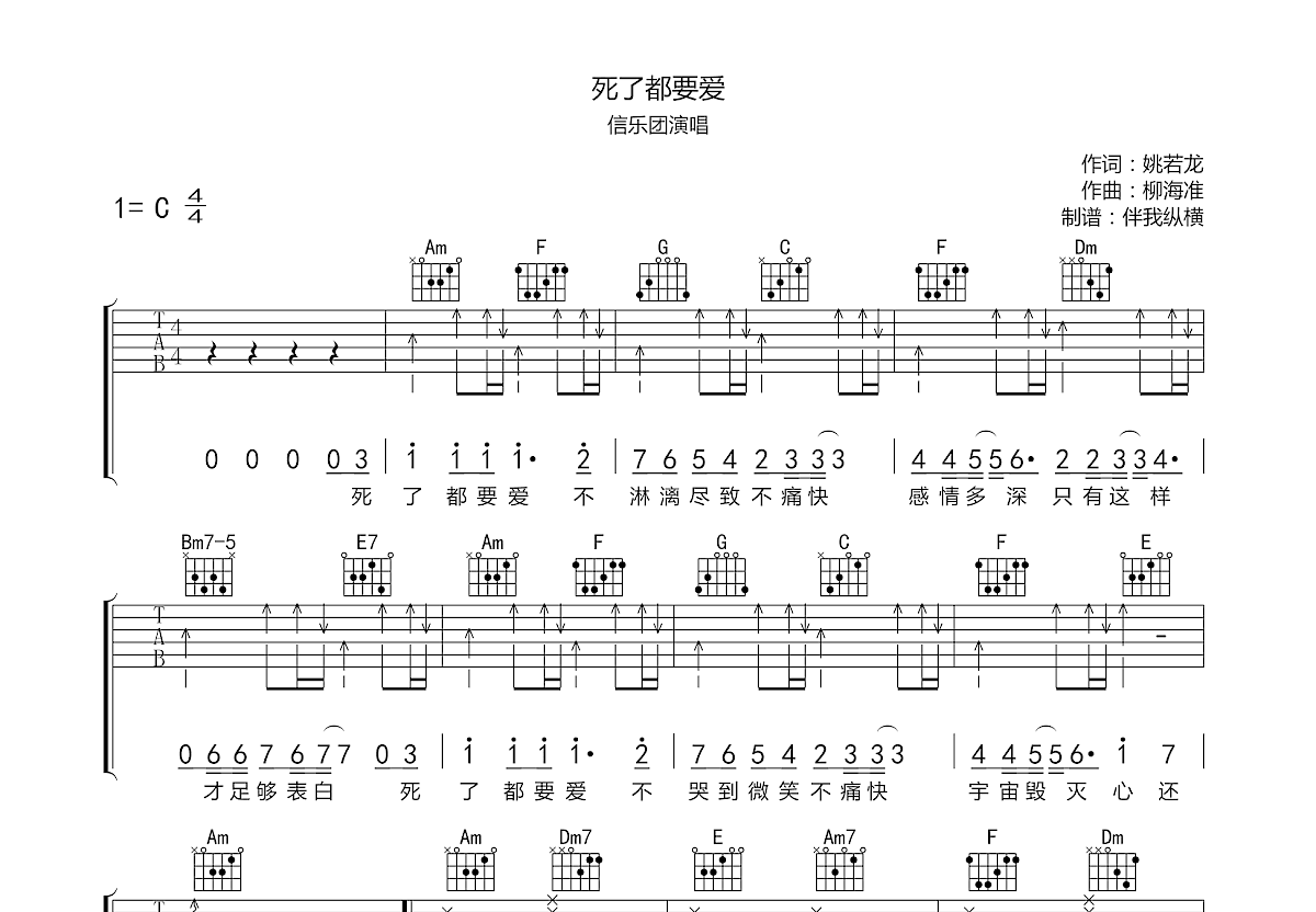 死了都要爱吉他谱预览图
