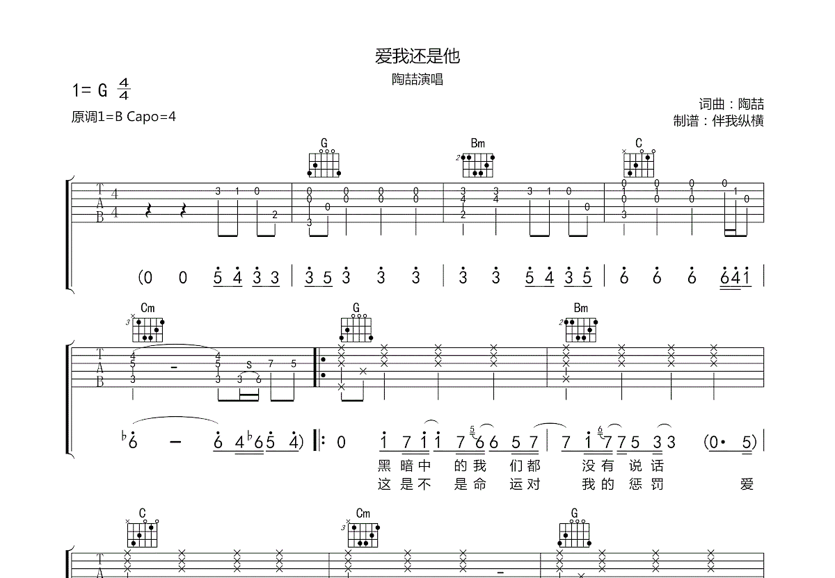 爱我还是他吉他谱预览图