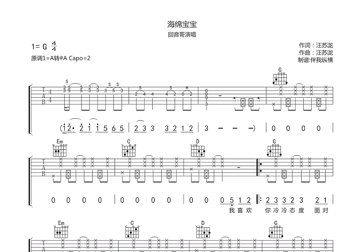 海绵宝宝吉他谱_回音哥_G调弹唱