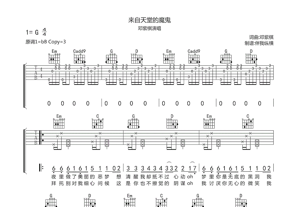 来自天堂的魔鬼吉他谱预览图