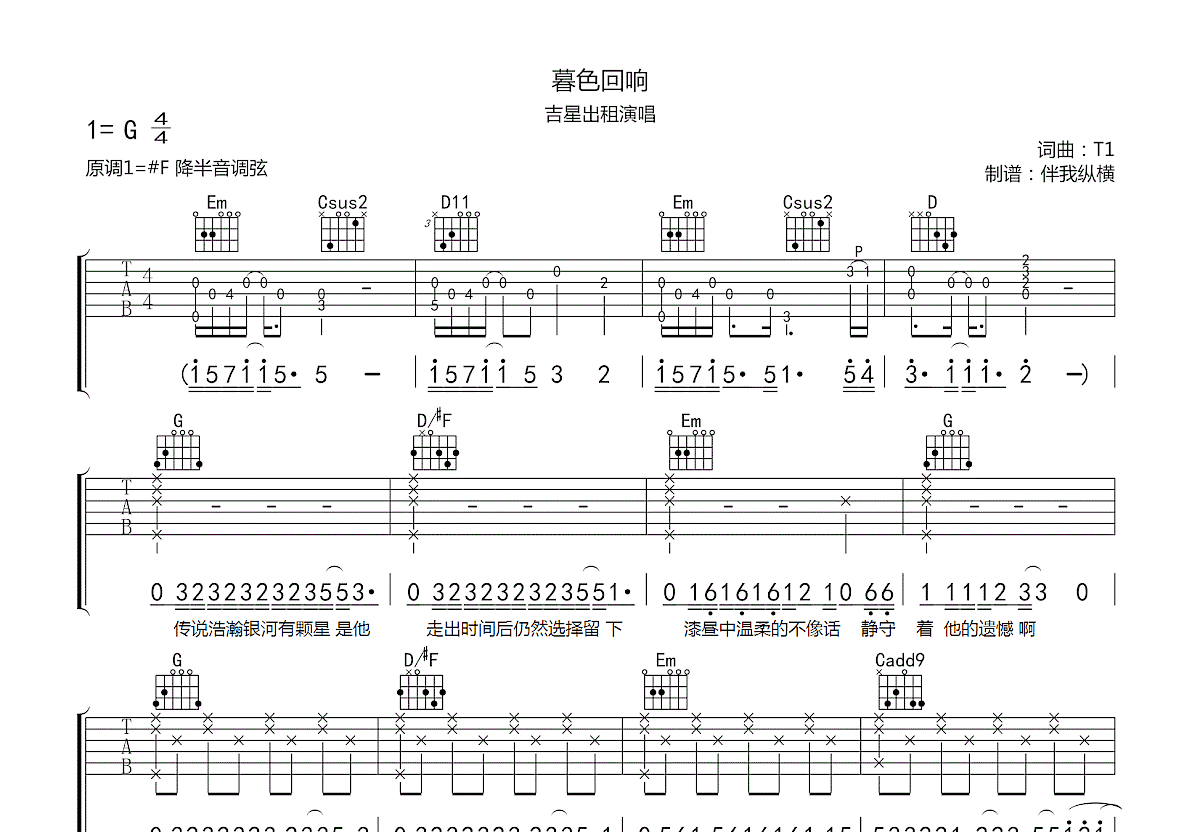 暮色回响吉他谱预览图