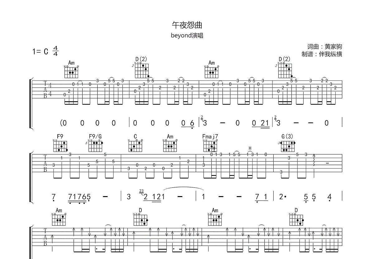 午夜怨曲吉他谱预览图
