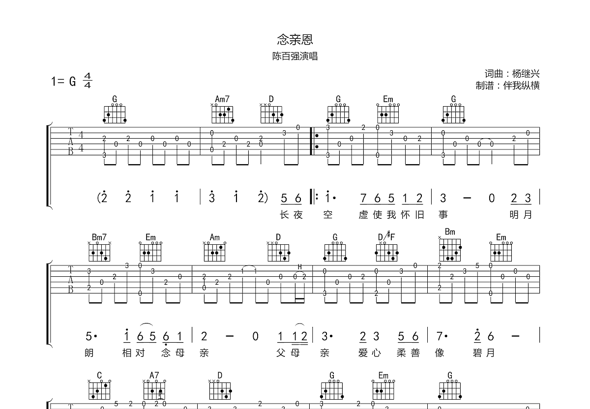 念亲恩吉他谱预览图