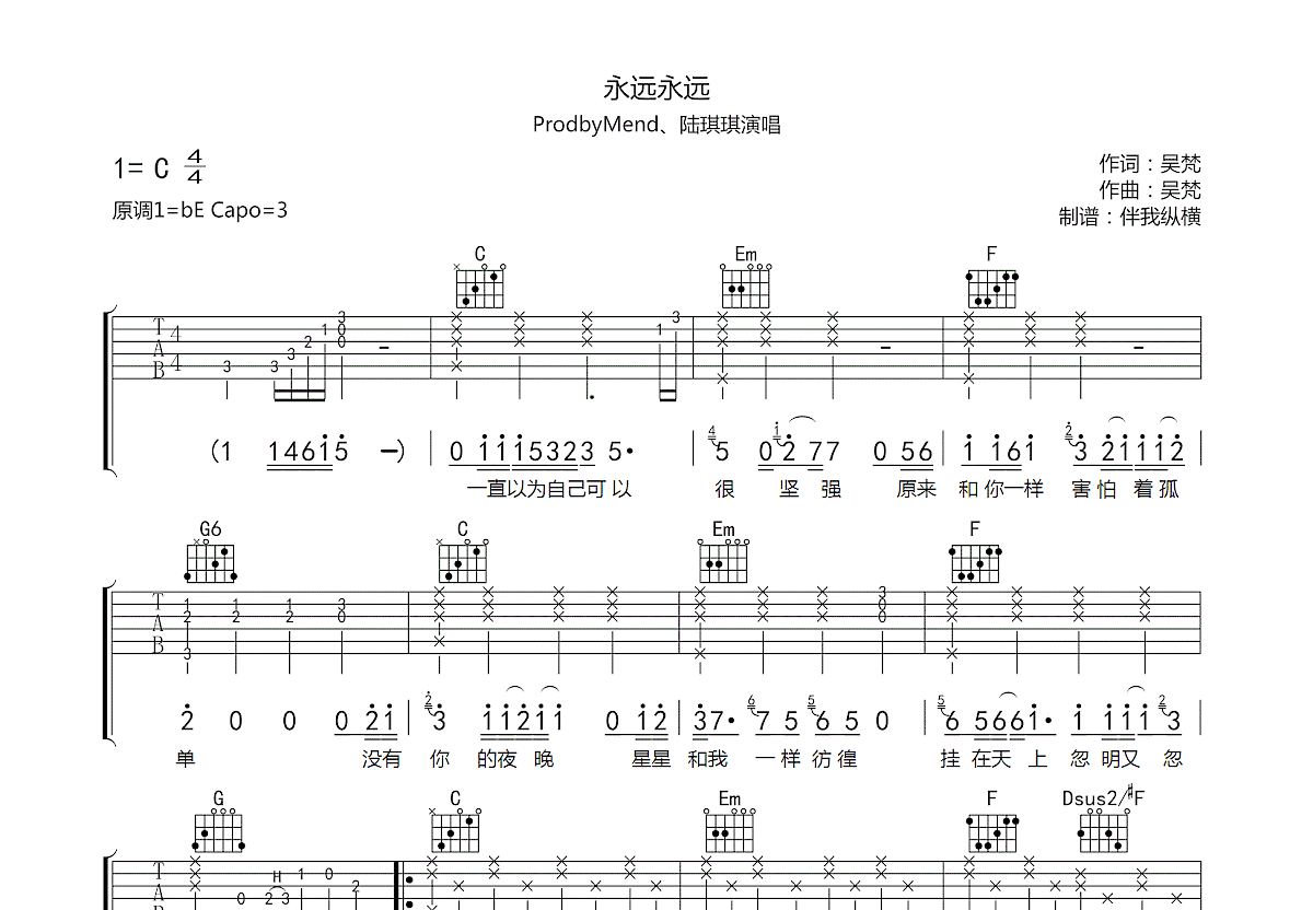 永远永远吉他谱预览图