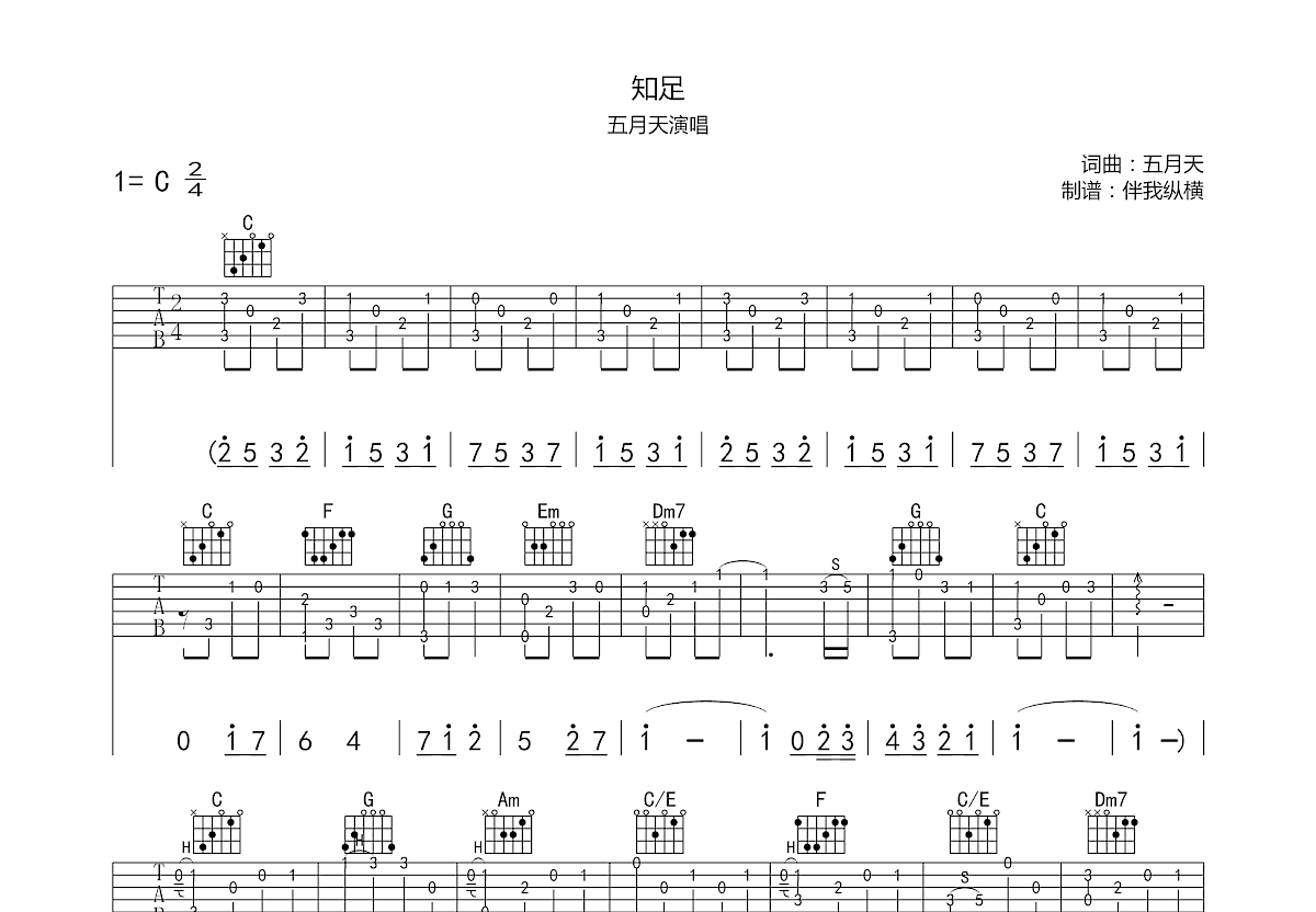 知足吉他谱预览图