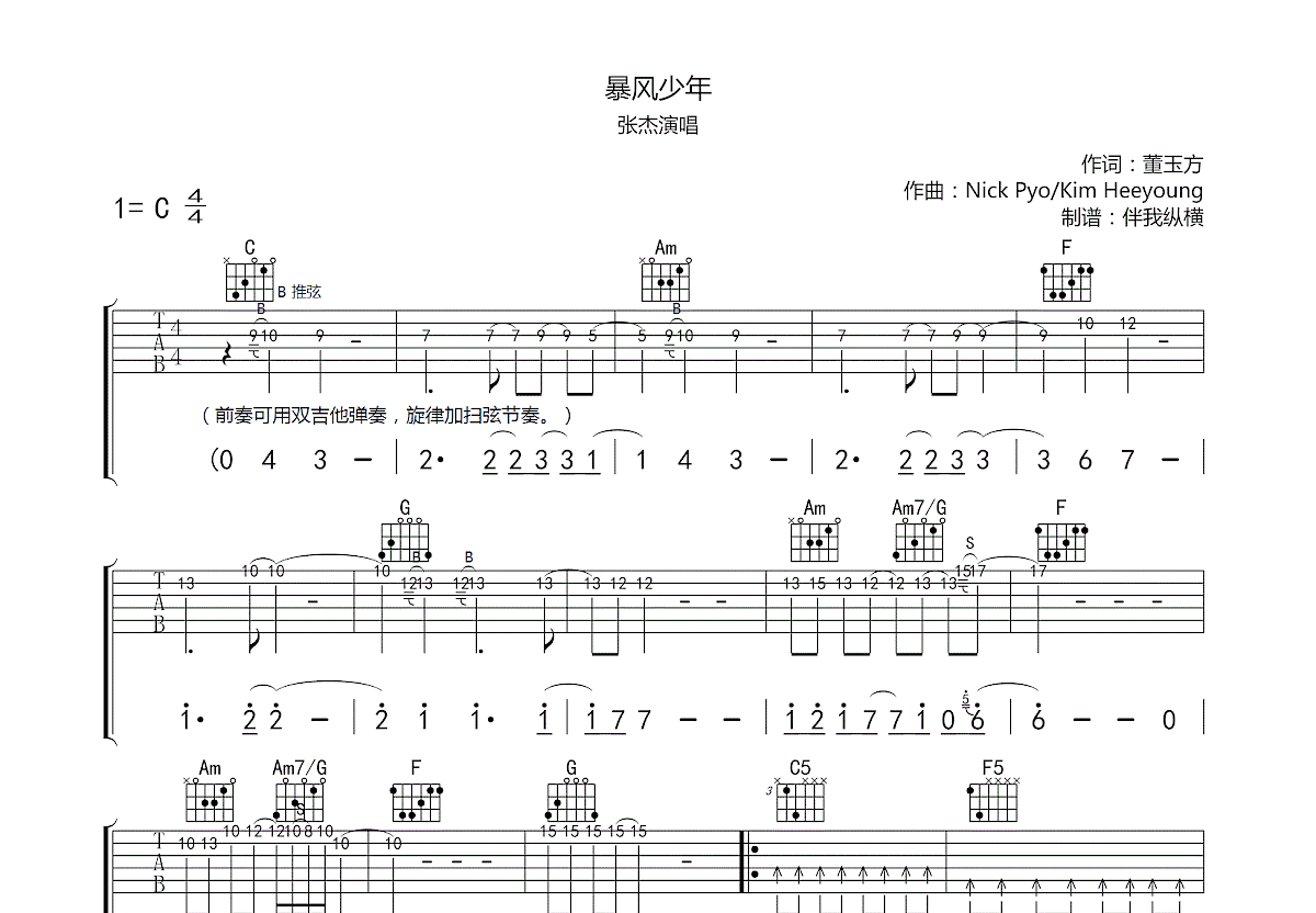暴风少年吉他谱预览图