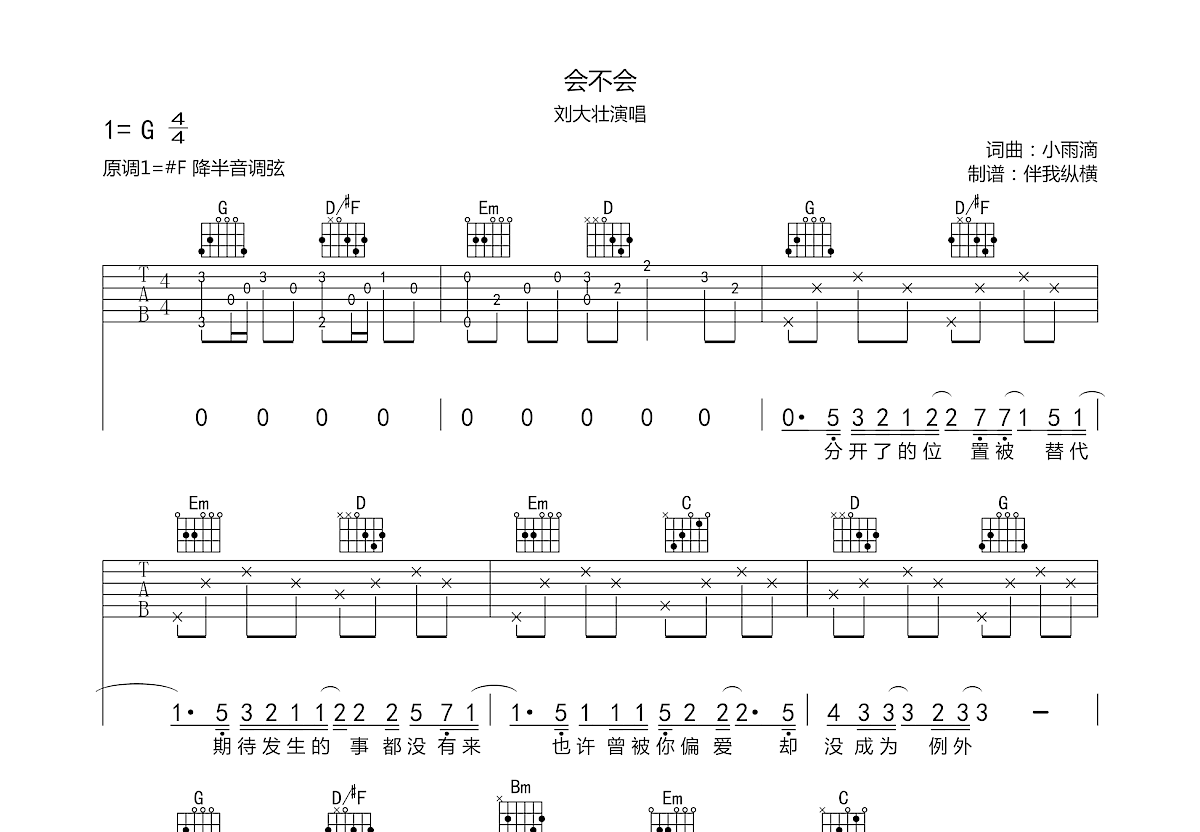 会不会吉他谱预览图