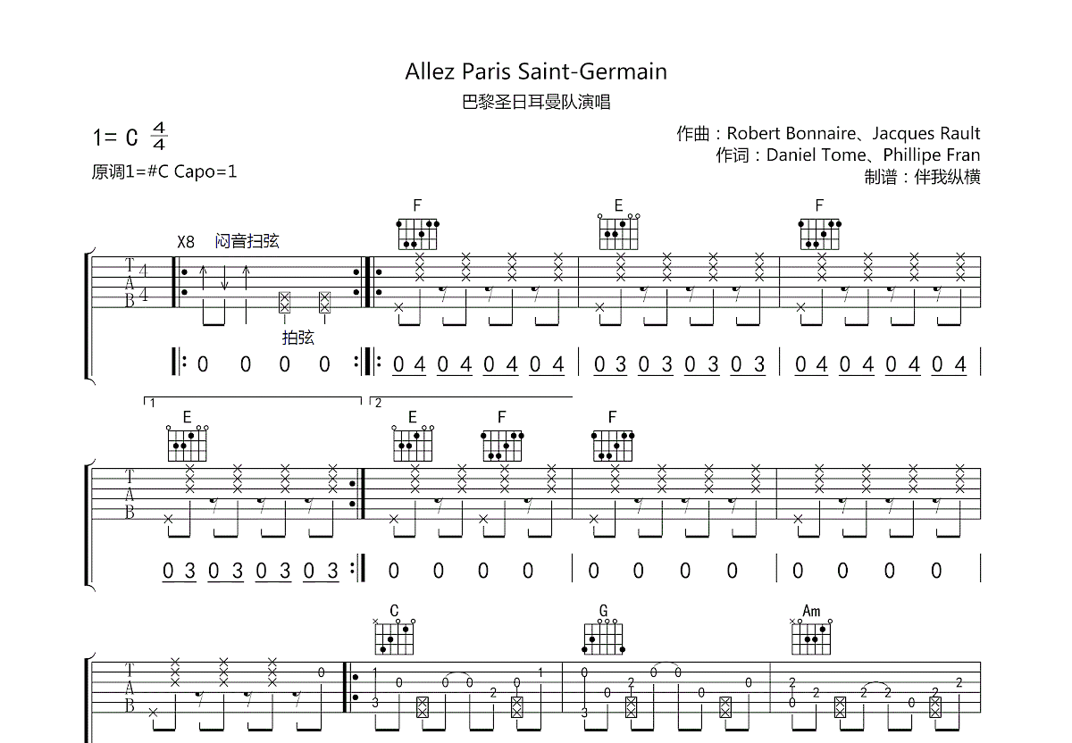 Allez Paris Saint-Germain吉他谱预览图