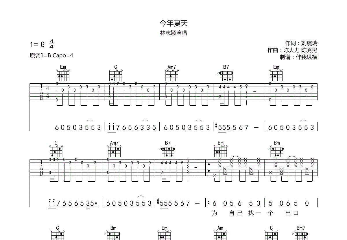 今年夏天吉他谱预览图