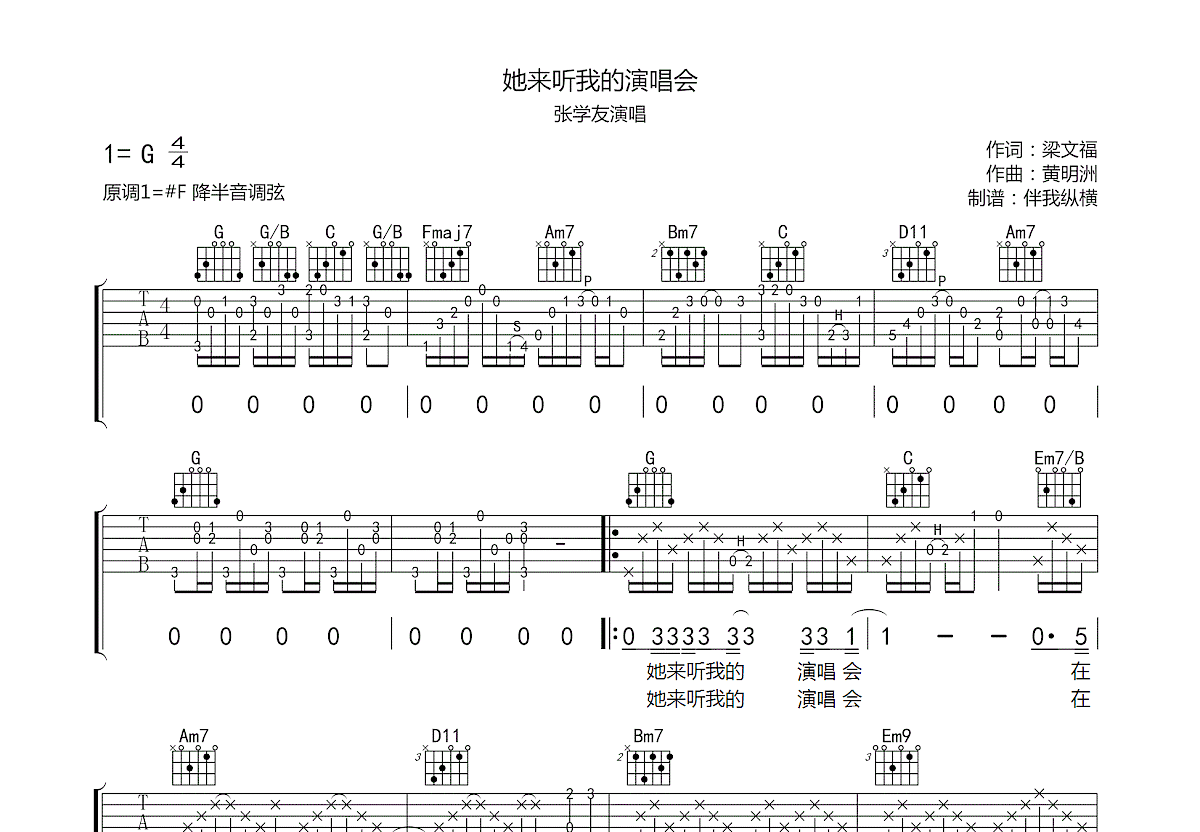 她来听我的演唱会吉他谱预览图