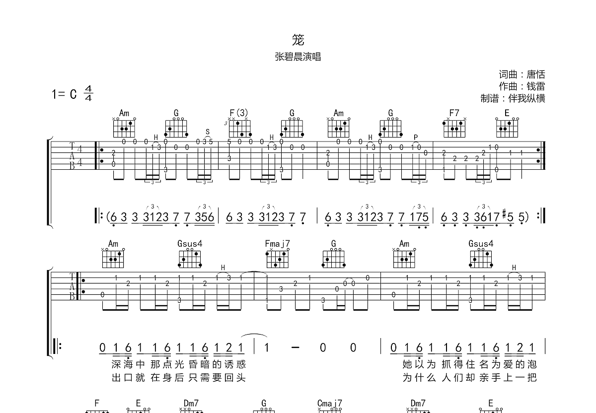 笼吉他谱预览图