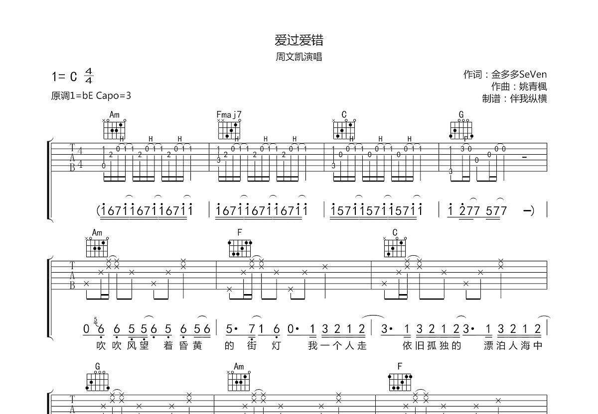 爱过爱错吉他谱预览图