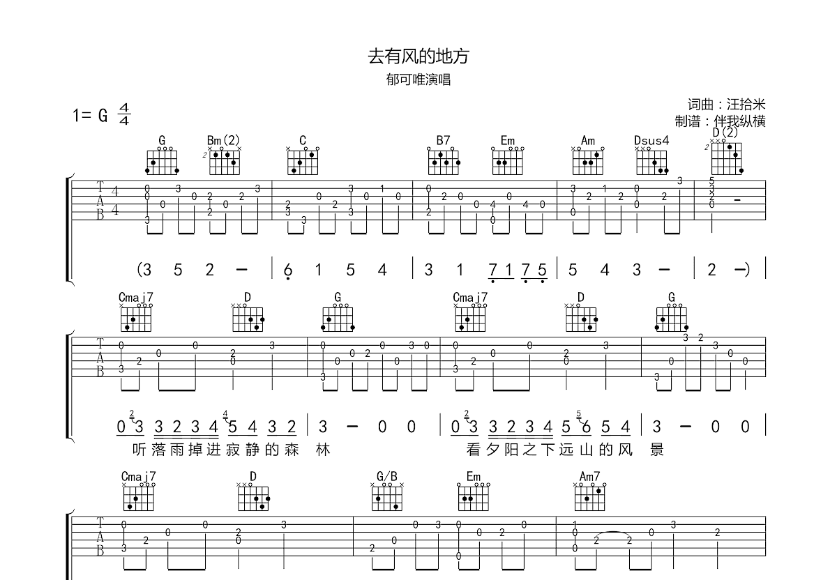 去有风的地方吉他谱预览图