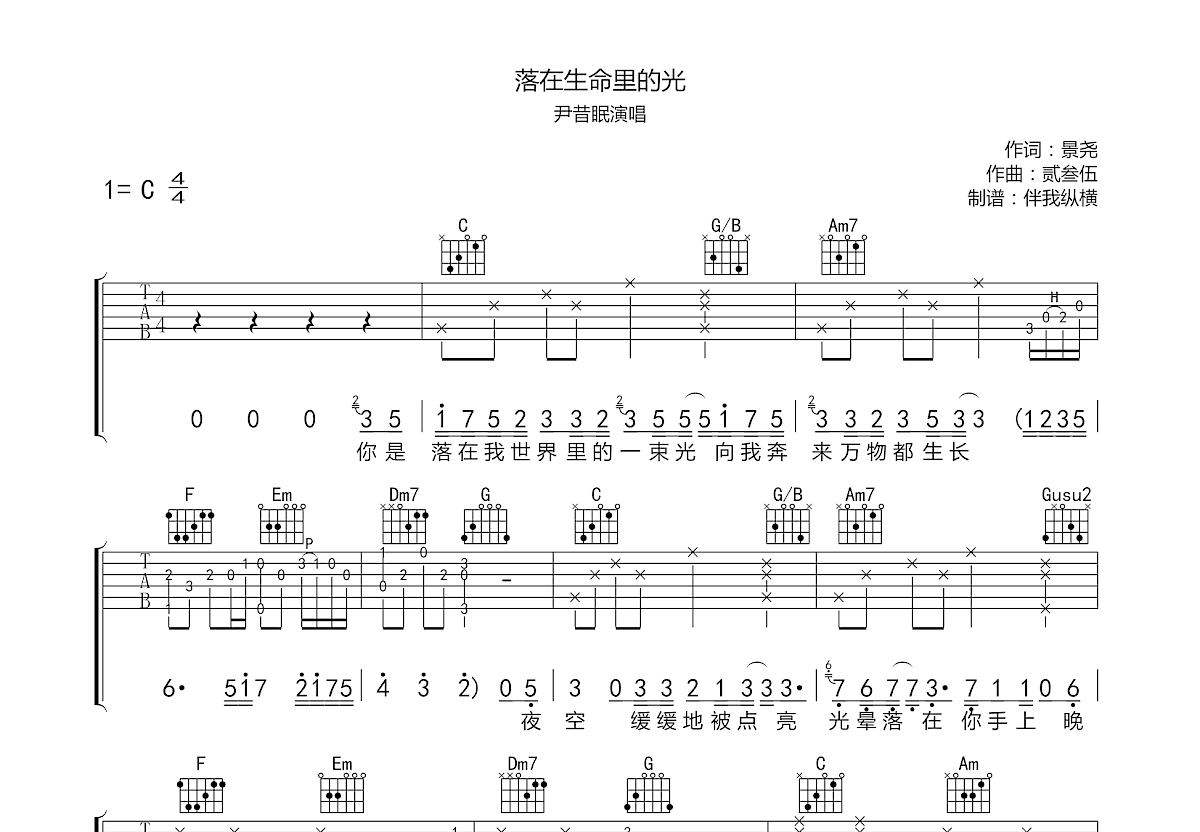 落在生命里的光吉他谱预览图