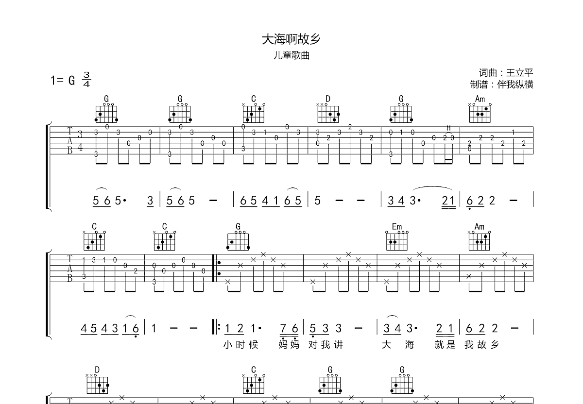 大海啊故乡吉他谱预览图