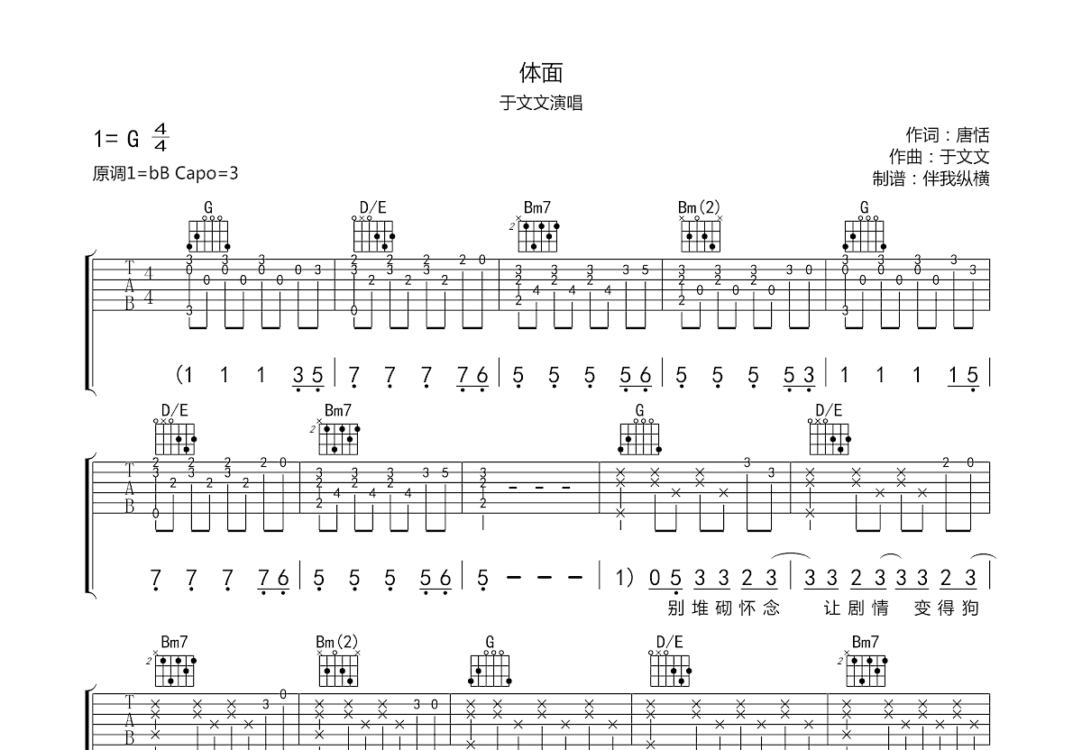 体面吉他谱预览图