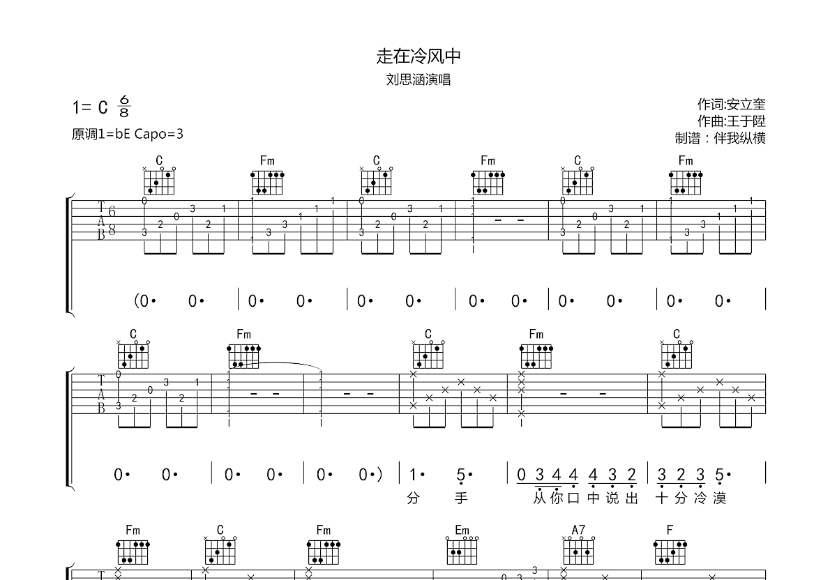 走在冷风中吉他谱预览图