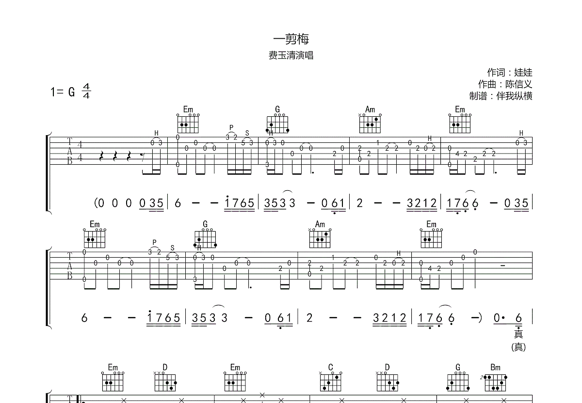一剪梅吉他谱预览图