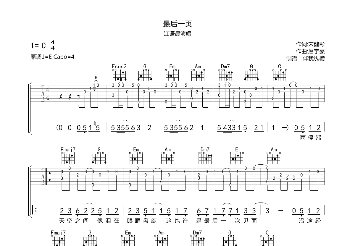 最后一页吉他谱预览图