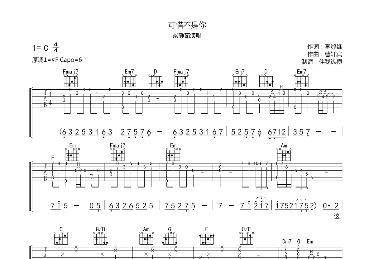 可惜不是你吉他谱预览图
