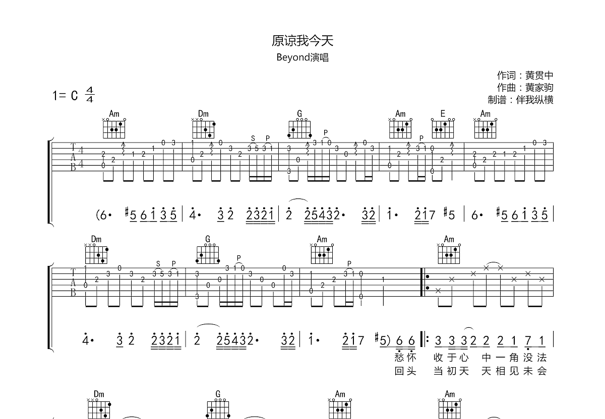 原谅我今天吉他谱预览图