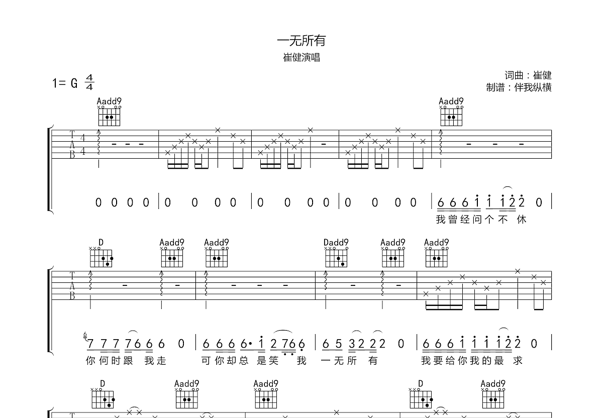 一无所有吉他谱预览图