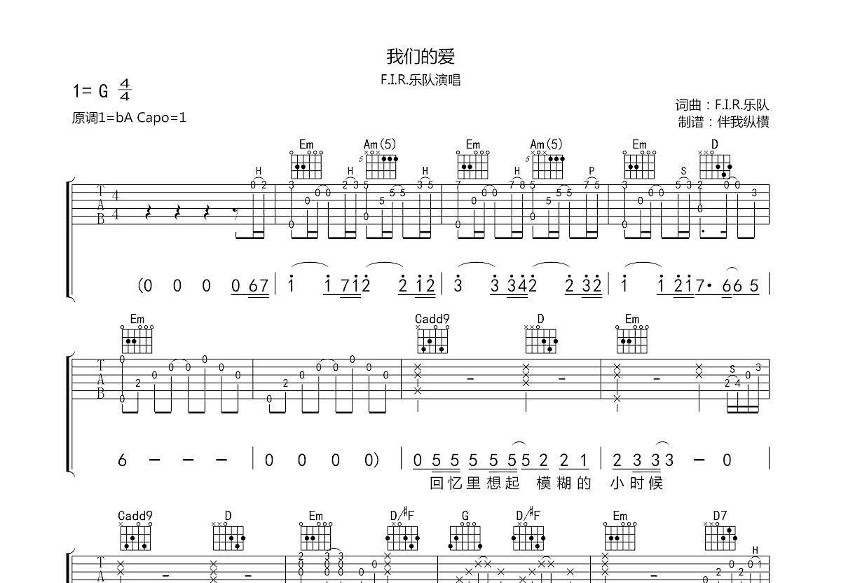 我们的爱吉他谱预览图