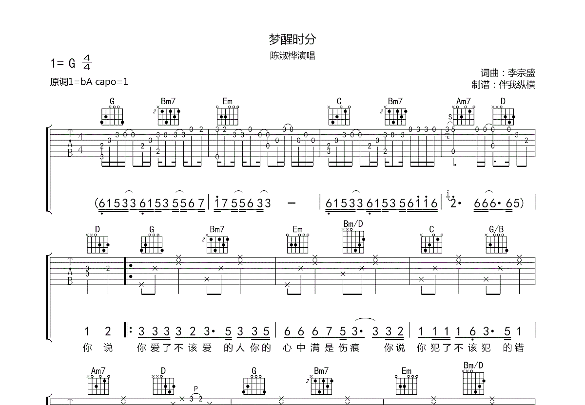 梦醒时分吉他谱预览图