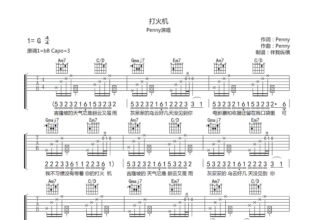 打火机吉他谱_Penny_G调弹唱