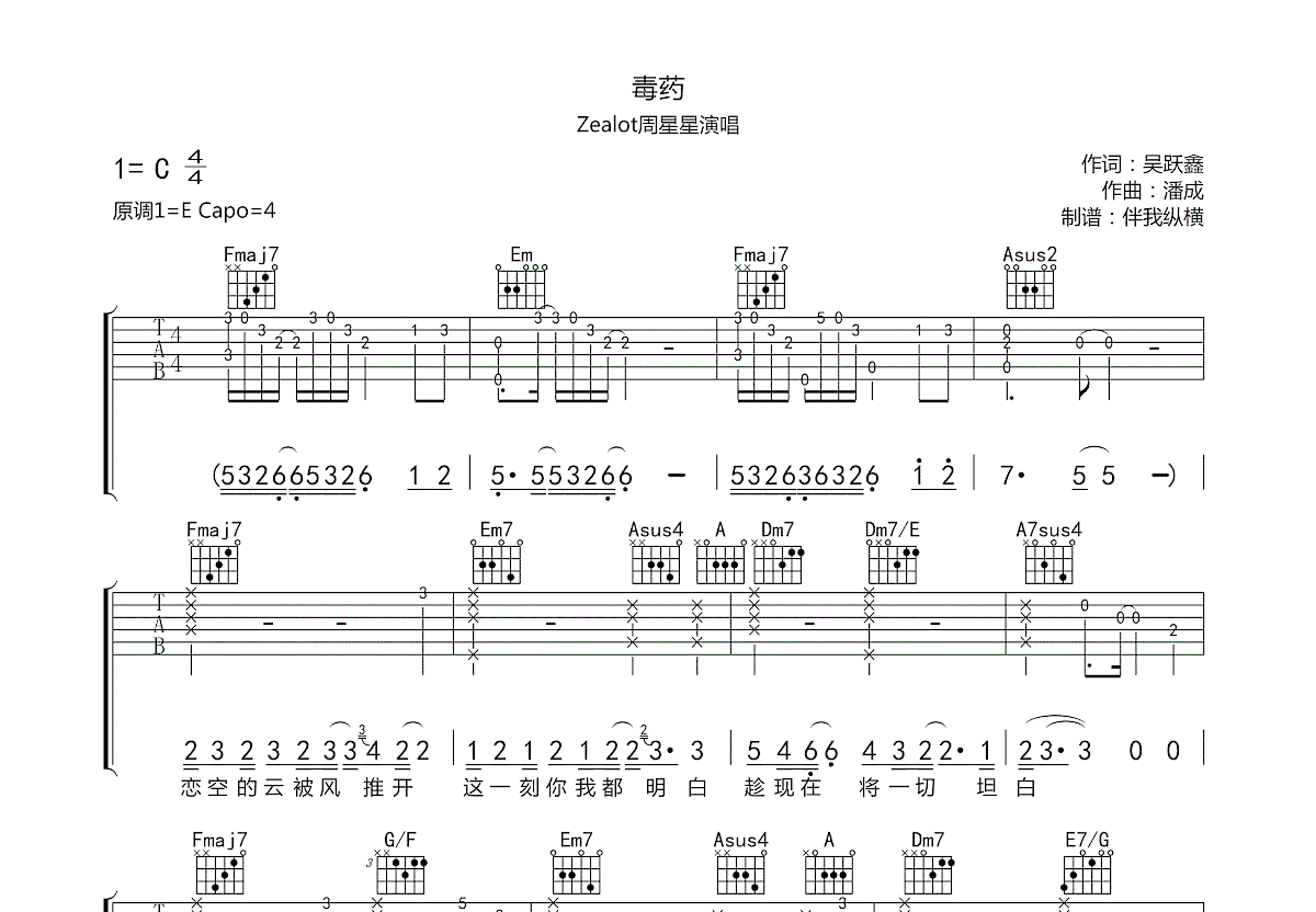 毒药吉他谱预览图