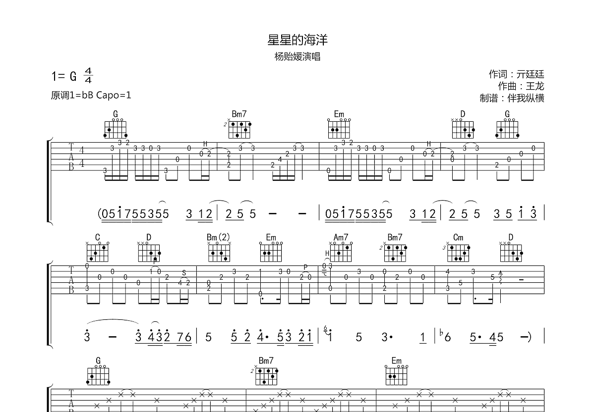 星星的海洋吉他谱预览图
