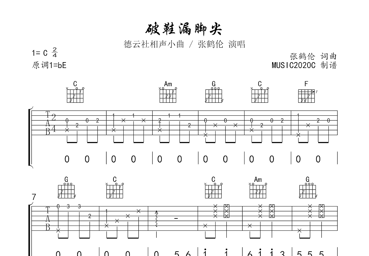 破鞋漏脚尖吉他谱预览图