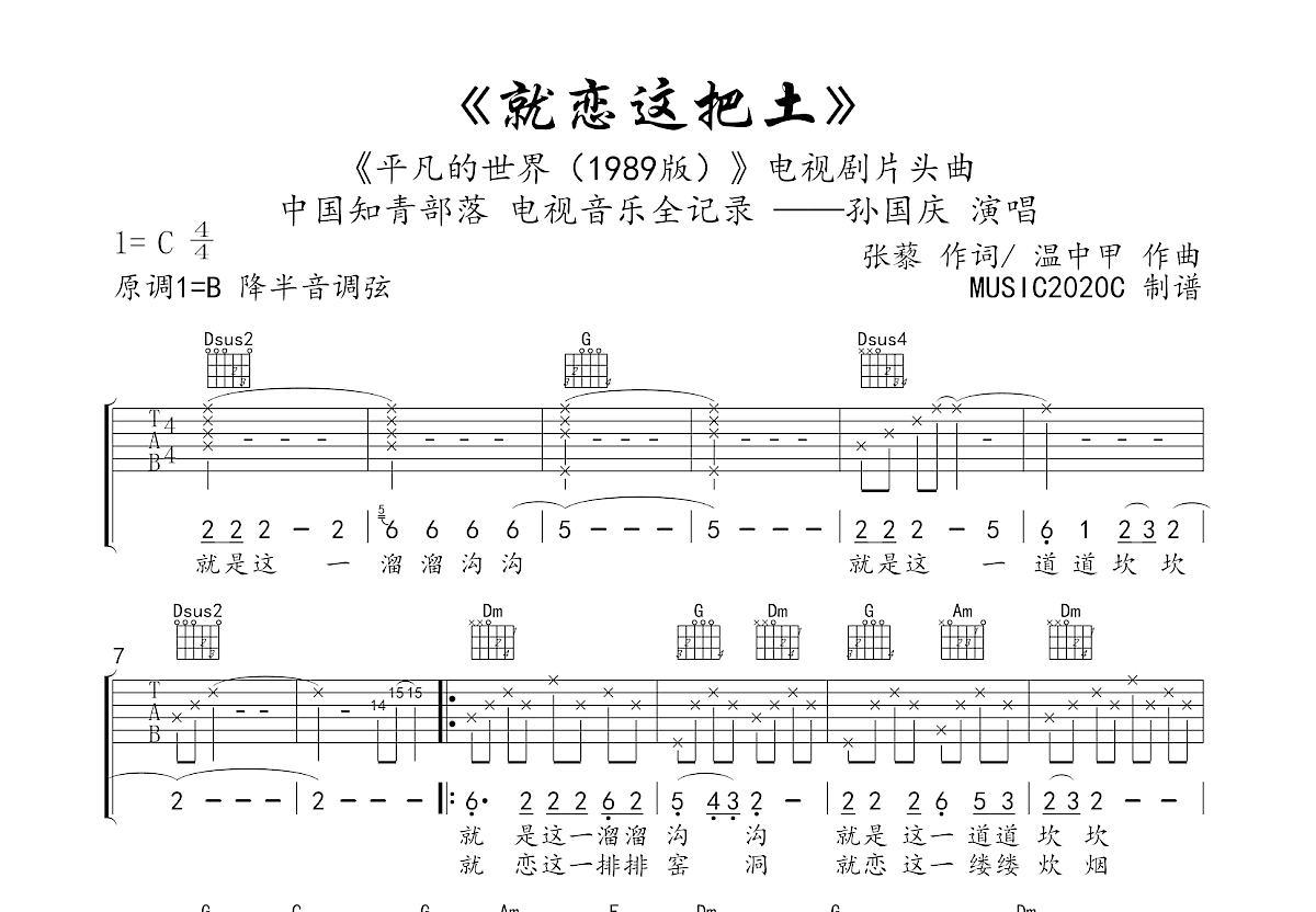 就恋这把土吉他谱预览图