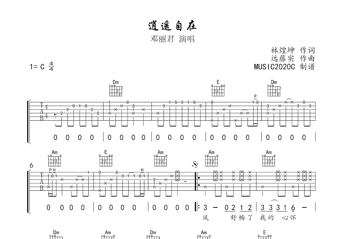 逍遥自在吉他谱预览图