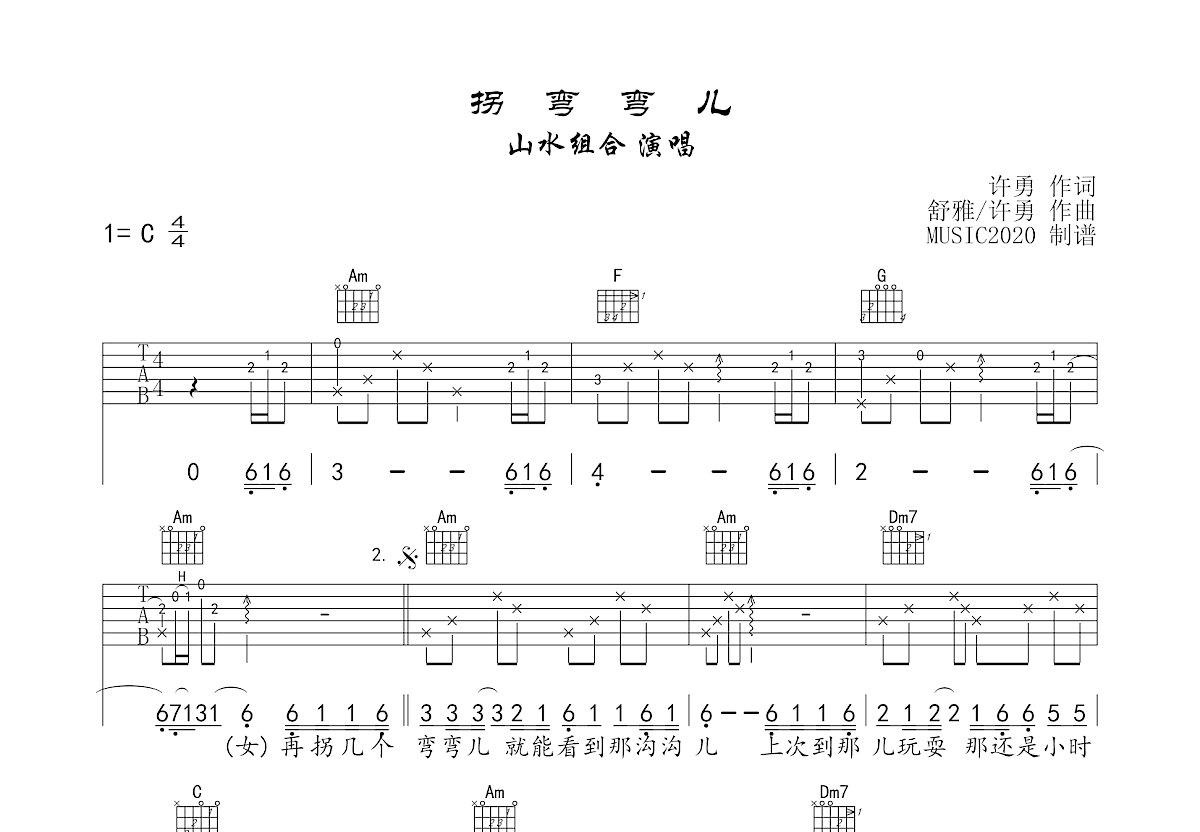 拐弯弯儿吉他谱预览图