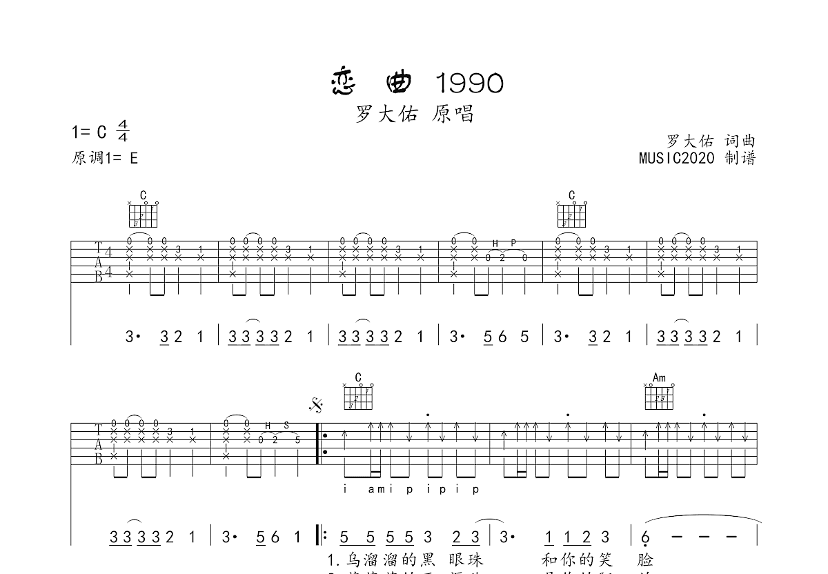 恋曲1990吉他谱预览图