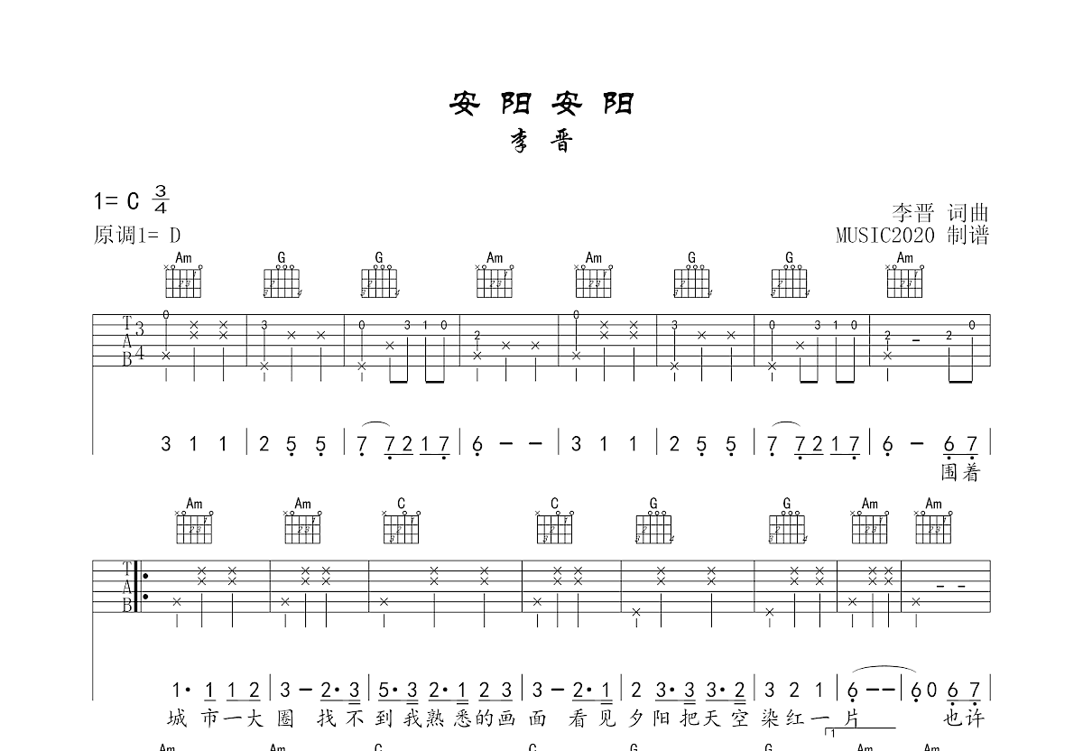 安阳安阳吉他谱预览图