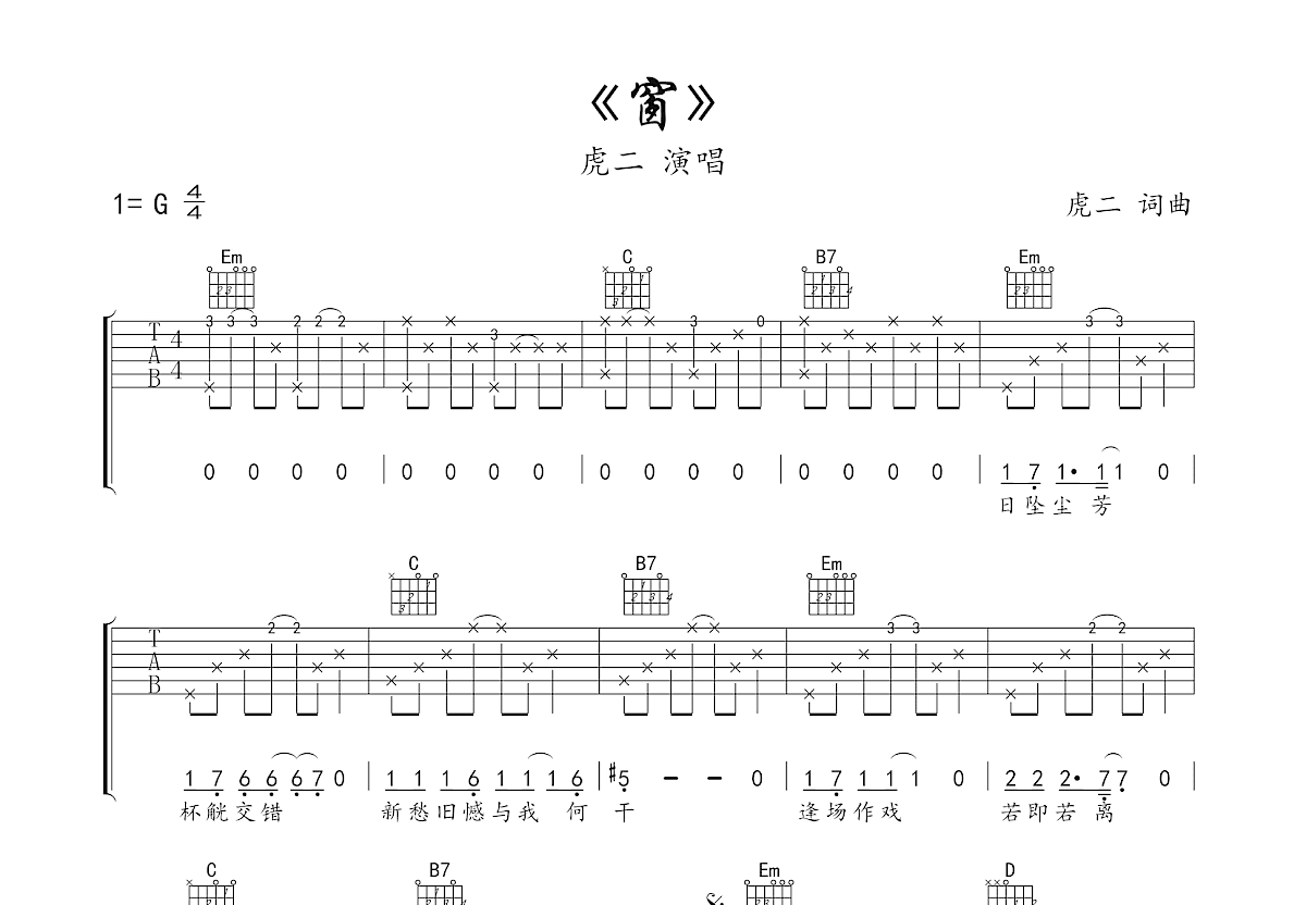 窗吉他谱预览图