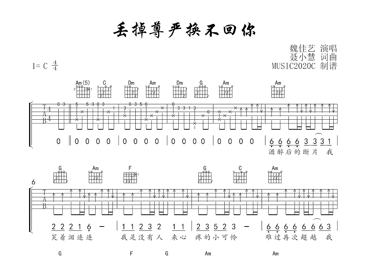 丢掉尊严换不回你吉他谱预览图